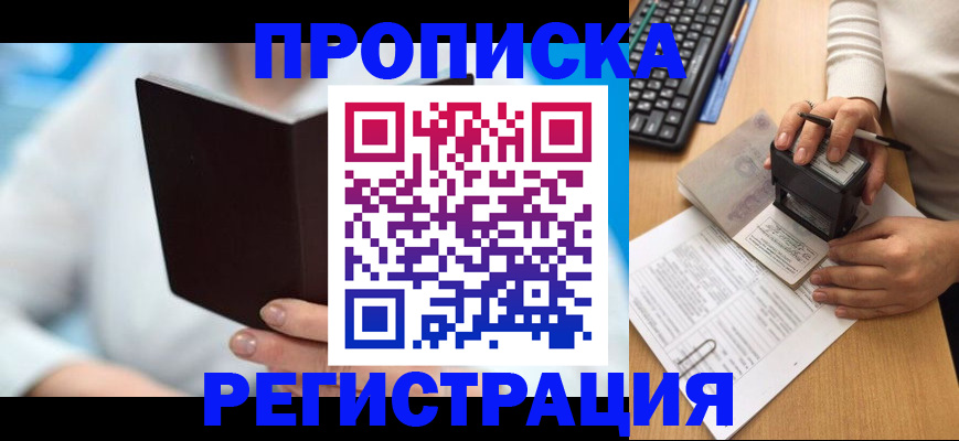 временная прописка в Тарко-Сале
